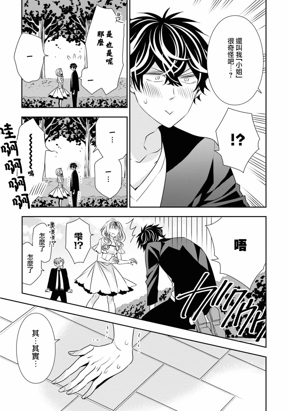 《大小姐不需要我保护》漫画最新章节第20话 只有两人的时间免费下拉式在线观看章节第【7】张图片