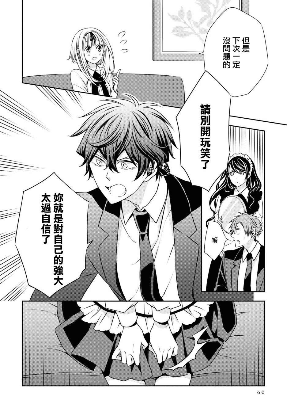 《大小姐不需要我保护》漫画最新章节第14话 自己的力量免费下拉式在线观看章节第【10】张图片