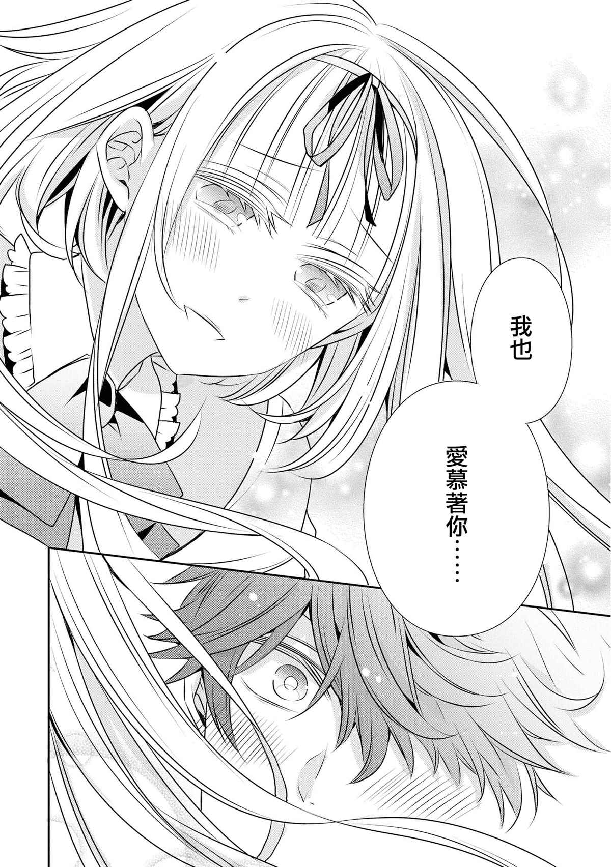 《大小姐不需要我保护》漫画最新章节第19话 真正的想法免费下拉式在线观看章节第【16】张图片