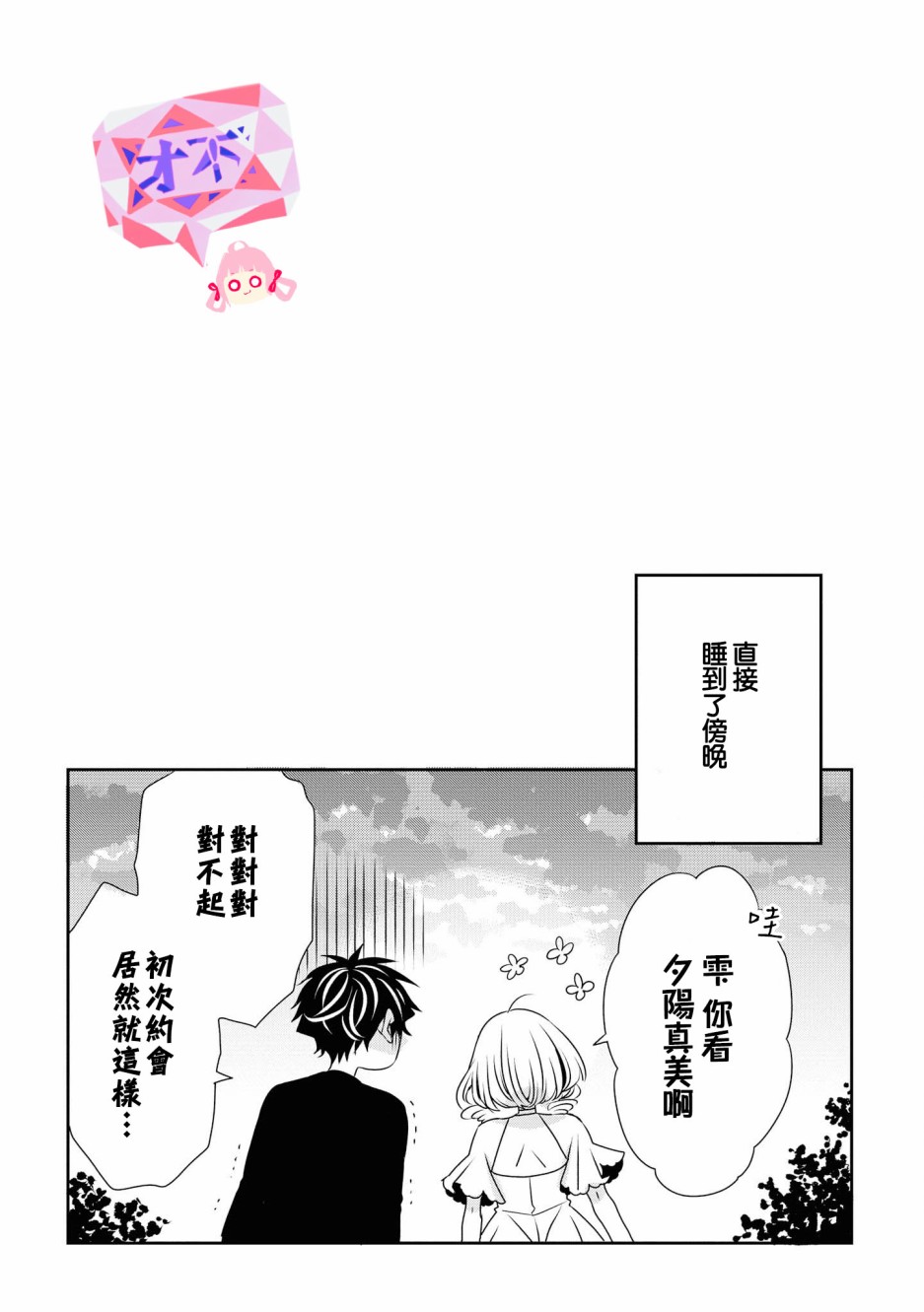 《大小姐不需要我保护》漫画最新章节第20话 只有两人的时间免费下拉式在线观看章节第【19】张图片