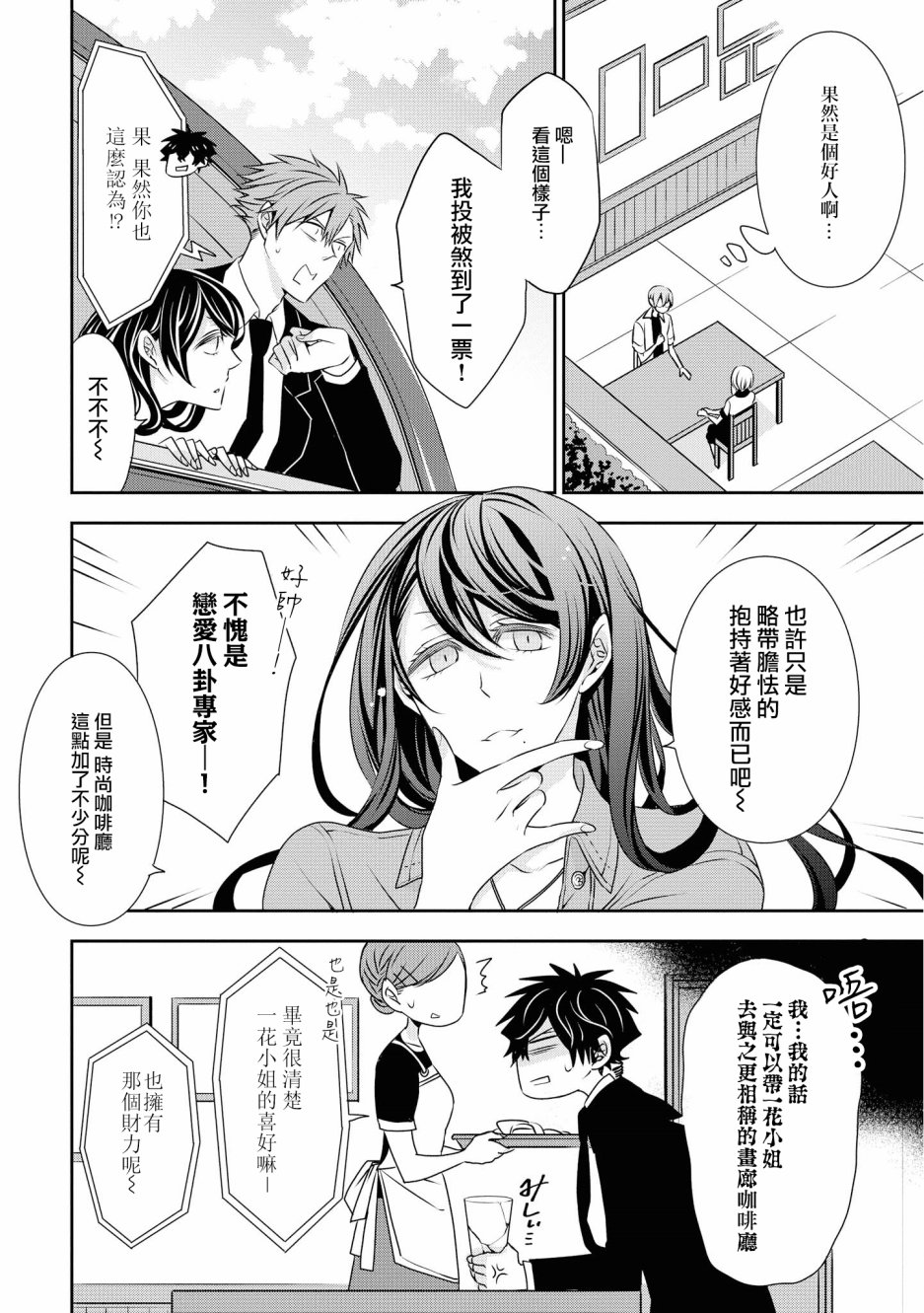 《大小姐不需要我保护》漫画最新章节第12话免费下拉式在线观看章节第【6】张图片