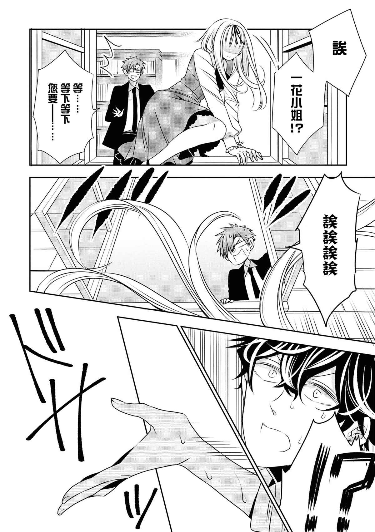 《大小姐不需要我保护》漫画最新章节第19话 真正的想法免费下拉式在线观看章节第【14】张图片