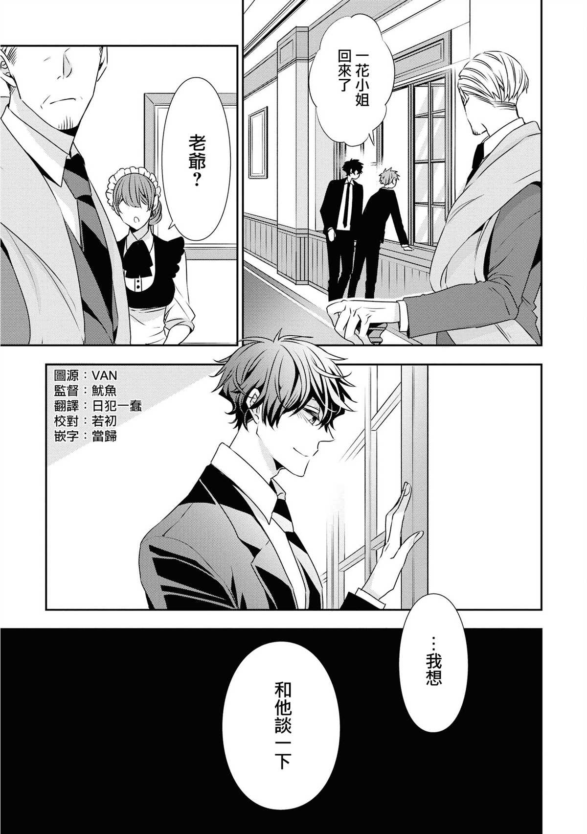 《大小姐不需要我保护》漫画最新章节第18话 一朵花免费下拉式在线观看章节第【15】张图片