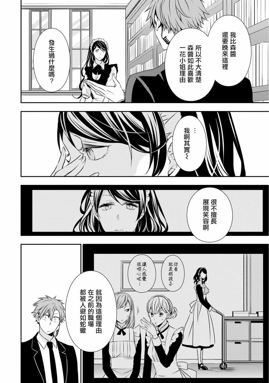 《大小姐不需要我保护》漫画最新章节第7话免费下拉式在线观看章节第【6】张图片