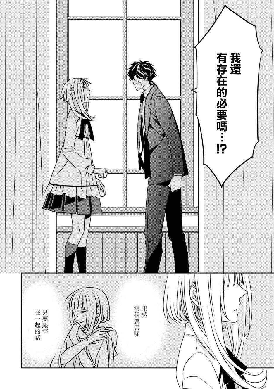 《大小姐不需要我保护》漫画最新章节第14话 自己的力量免费下拉式在线观看章节第【12】张图片