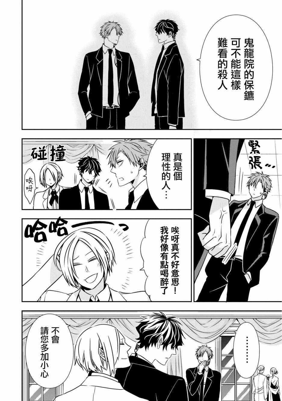 《大小姐不需要我保护》漫画最新章节第4话免费下拉式在线观看章节第【1】张图片