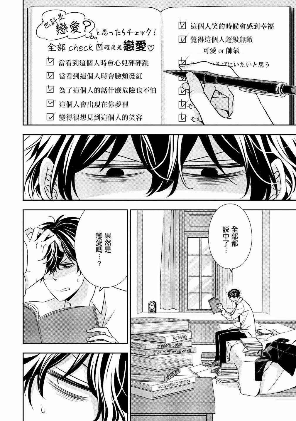 《大小姐不需要我保护》漫画最新章节逢魔时刻 单行本06免费下拉式在线观看章节第【2】张图片