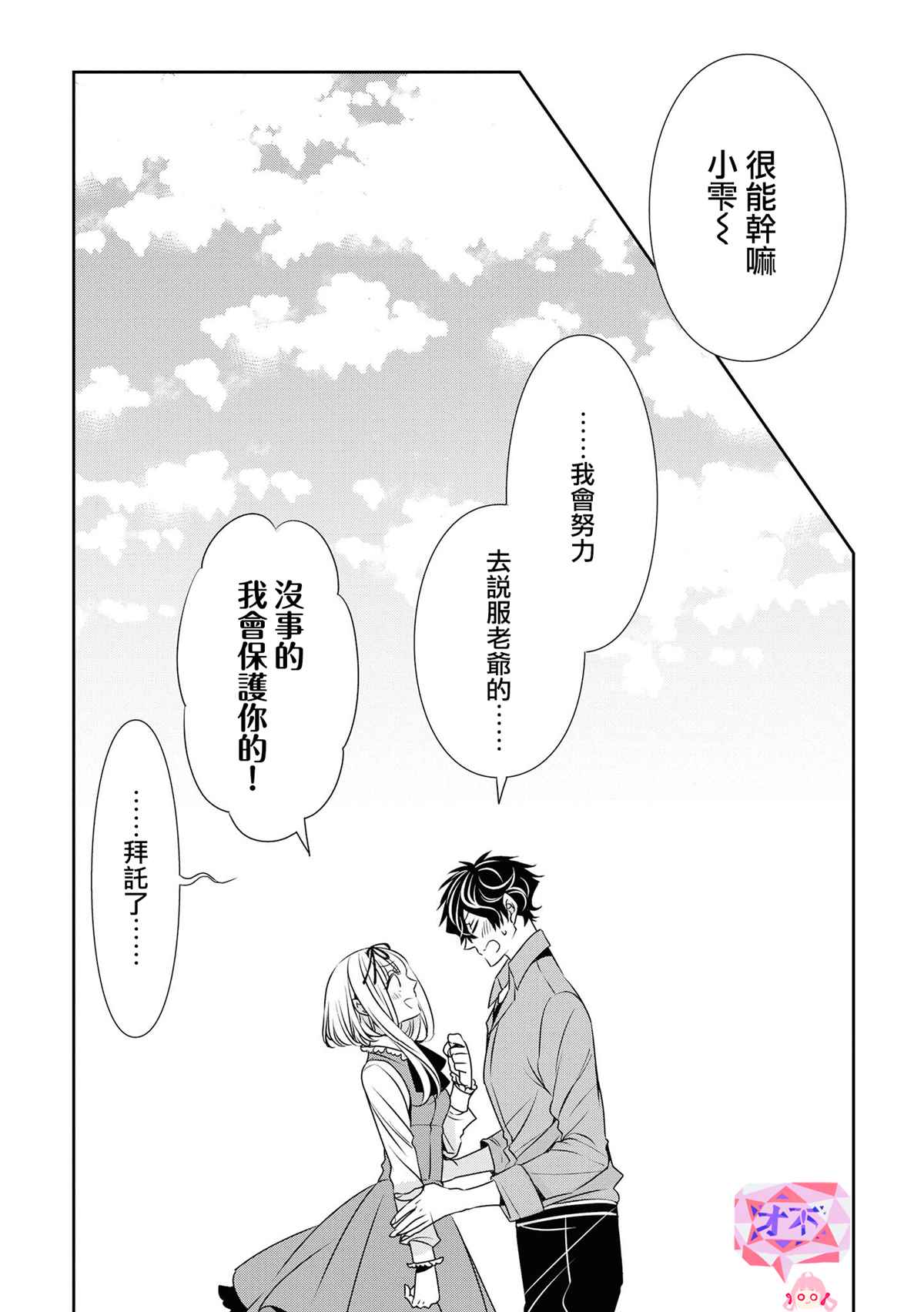 《大小姐不需要我保护》漫画最新章节第19话 真正的想法免费下拉式在线观看章节第【18】张图片