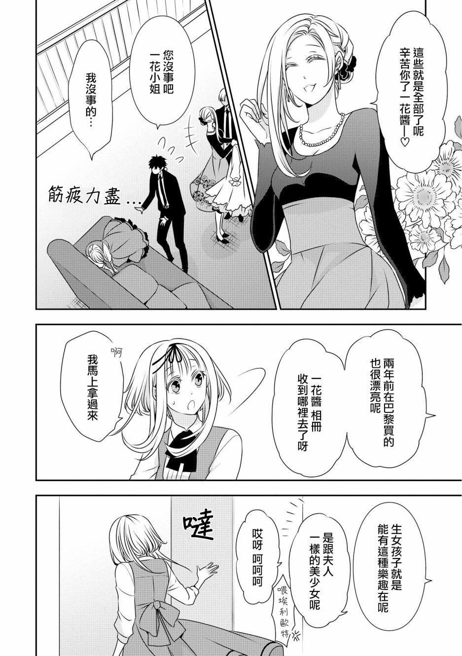 《大小姐不需要我保护》漫画最新章节第9话 出色的淑女免费下拉式在线观看章节第【6】张图片