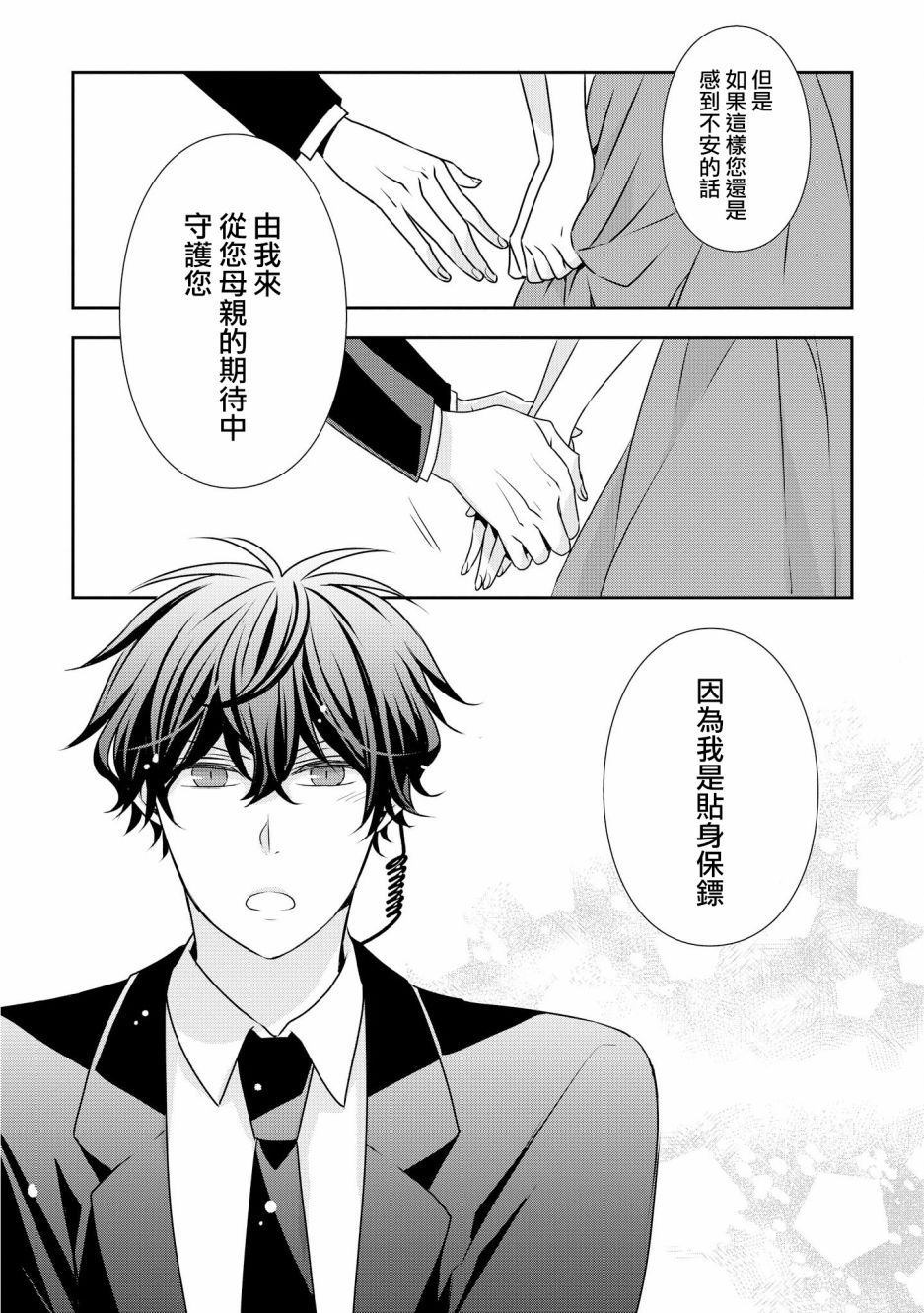 《大小姐不需要我保护》漫画最新章节第9话 出色的淑女免费下拉式在线观看章节第【15】张图片