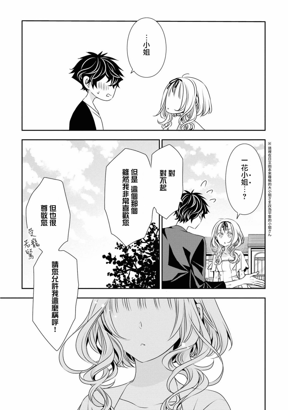 《大小姐不需要我保护》漫画最新章节第20话 只有两人的时间免费下拉式在线观看章节第【13】张图片