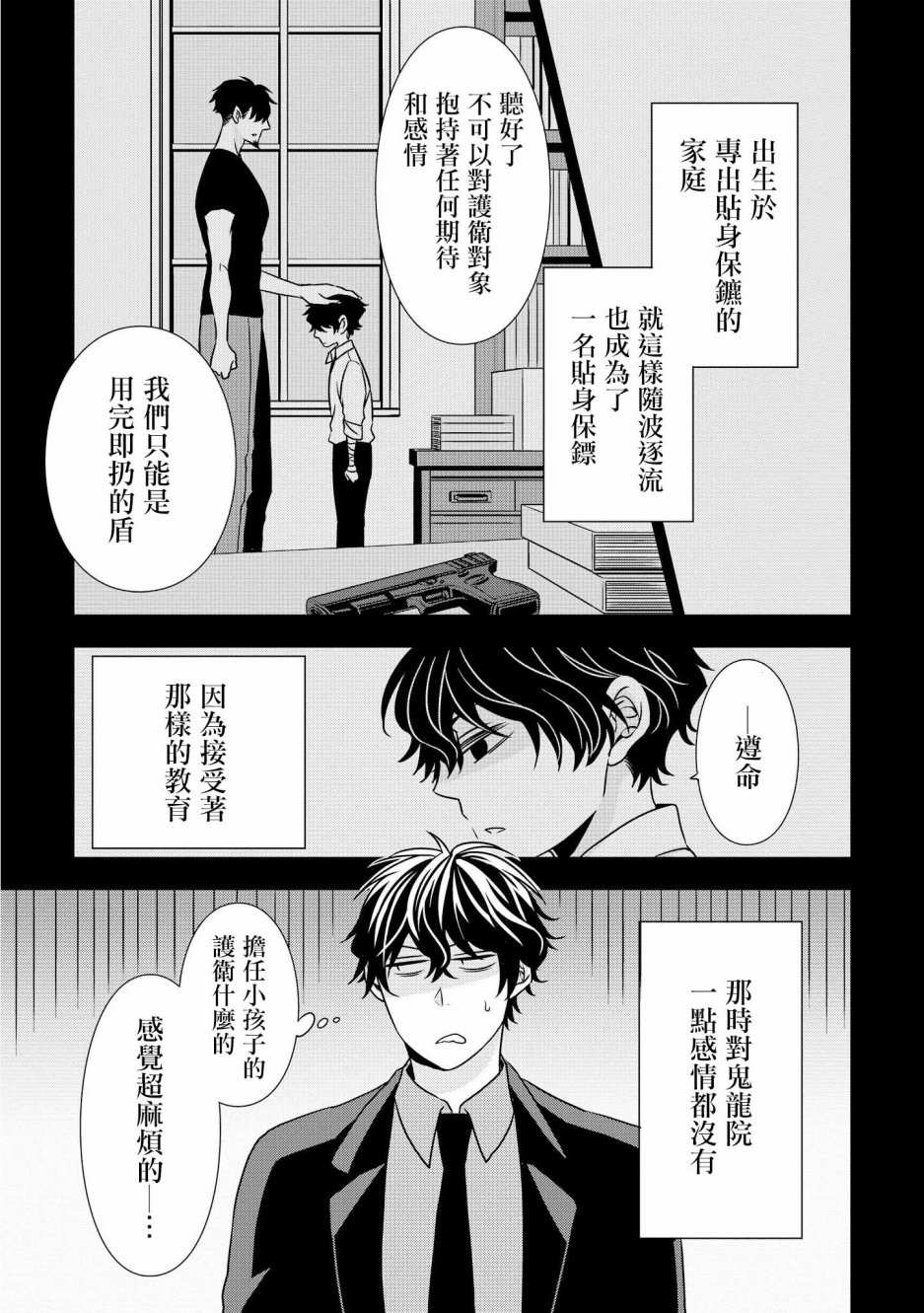 《大小姐不需要我保护》漫画最新章节逢魔时刻 单行本03免费下拉式在线观看章节第【5】张图片