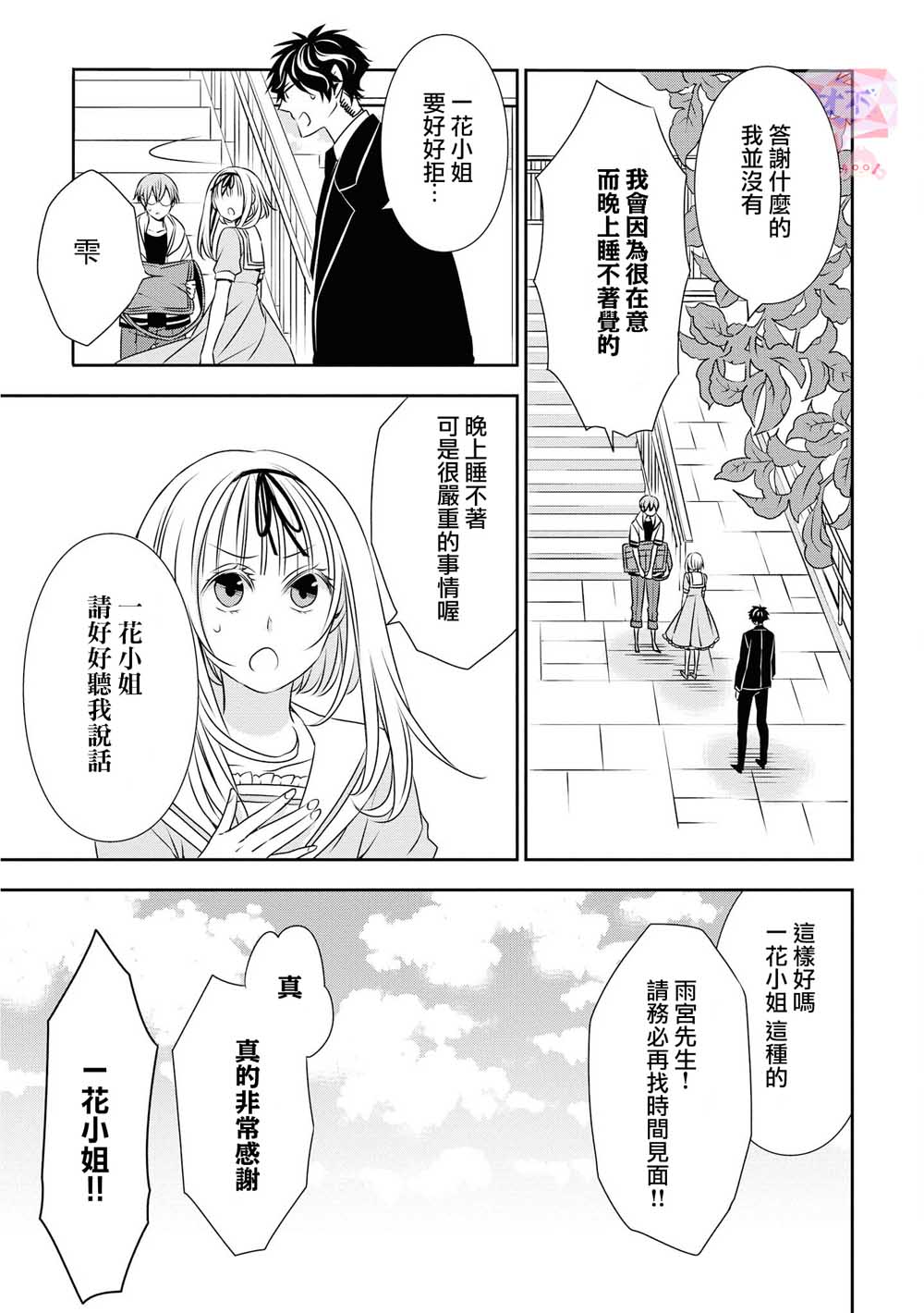 《大小姐不需要我保护》漫画最新章节第11话 救命恩人免费下拉式在线观看章节第【18】张图片