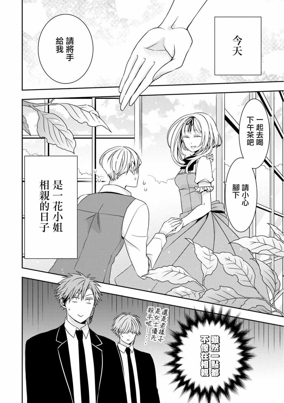 《大小姐不需要我保护》漫画最新章节第2话免费下拉式在线观看章节第【2】张图片