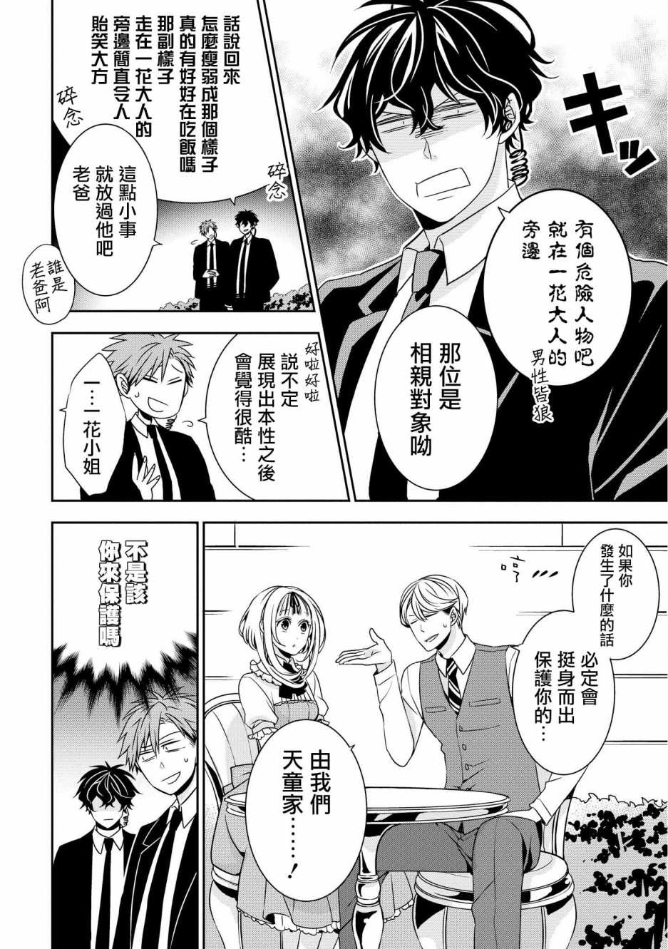《大小姐不需要我保护》漫画最新章节第2话免费下拉式在线观看章节第【4】张图片