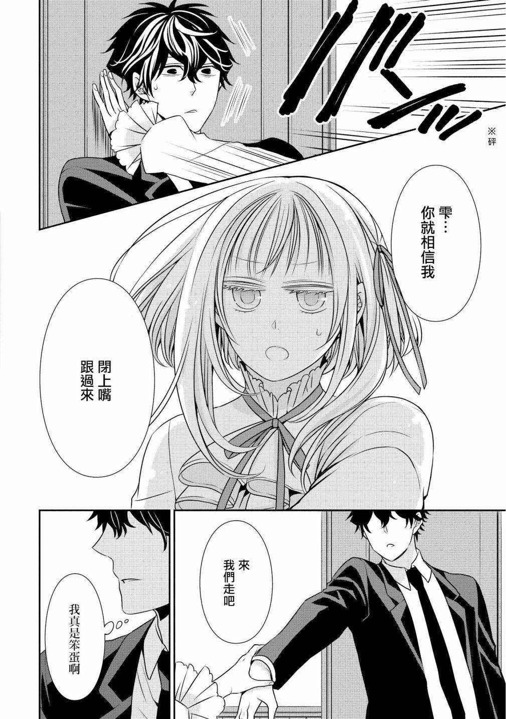 《大小姐不需要我保护》漫画最新章节逢魔时刻 单行本06免费下拉式在线观看章节第【8】张图片