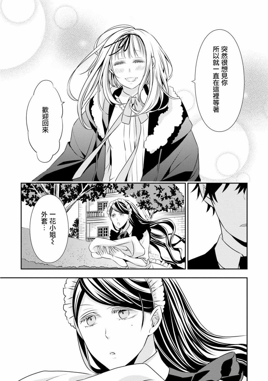 《大小姐不需要我保护》漫画最新章节逢魔时刻 单行本05免费下拉式在线观看章节第【14】张图片