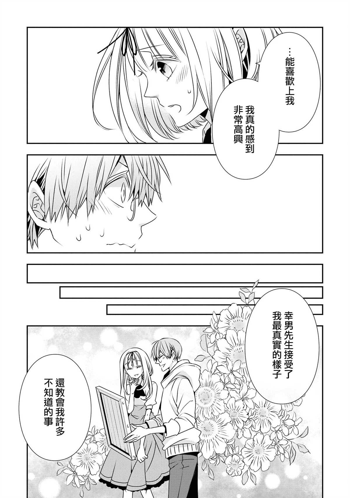 《大小姐不需要我保护》漫画最新章节第18话 一朵花免费下拉式在线观看章节第【4】张图片