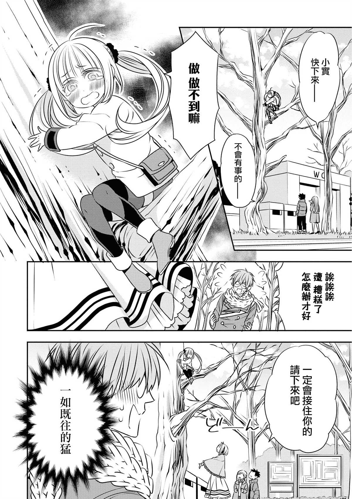 《大小姐不需要我保护》漫画最新章节第16话 即使没有结果免费下拉式在线观看章节第【6】张图片