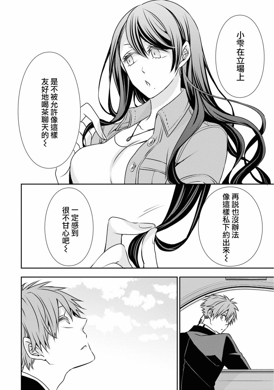 《大小姐不需要我保护》漫画最新章节第12话免费下拉式在线观看章节第【12】张图片