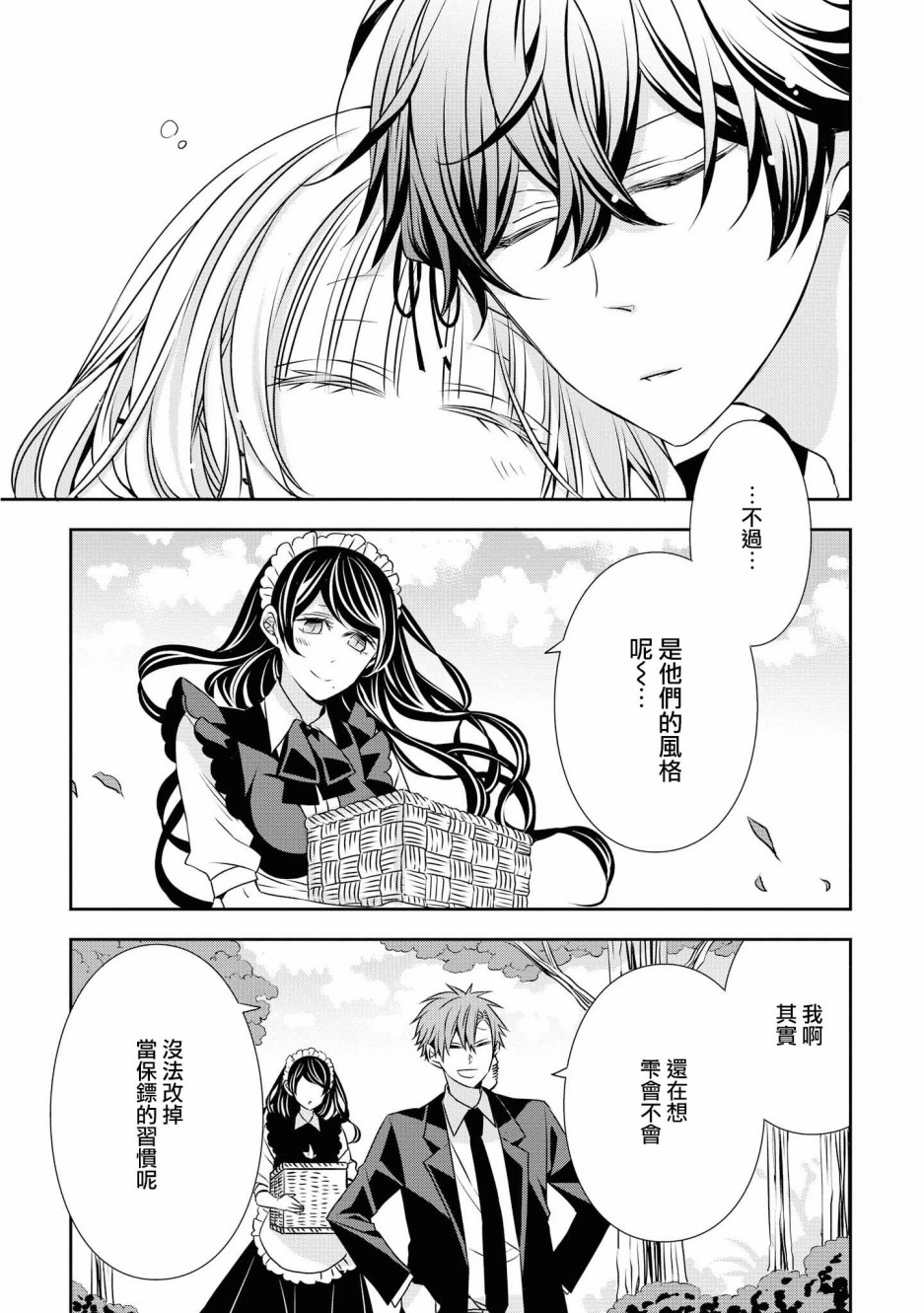 《大小姐不需要我保护》漫画最新章节第20话 只有两人的时间免费下拉式在线观看章节第【17】张图片
