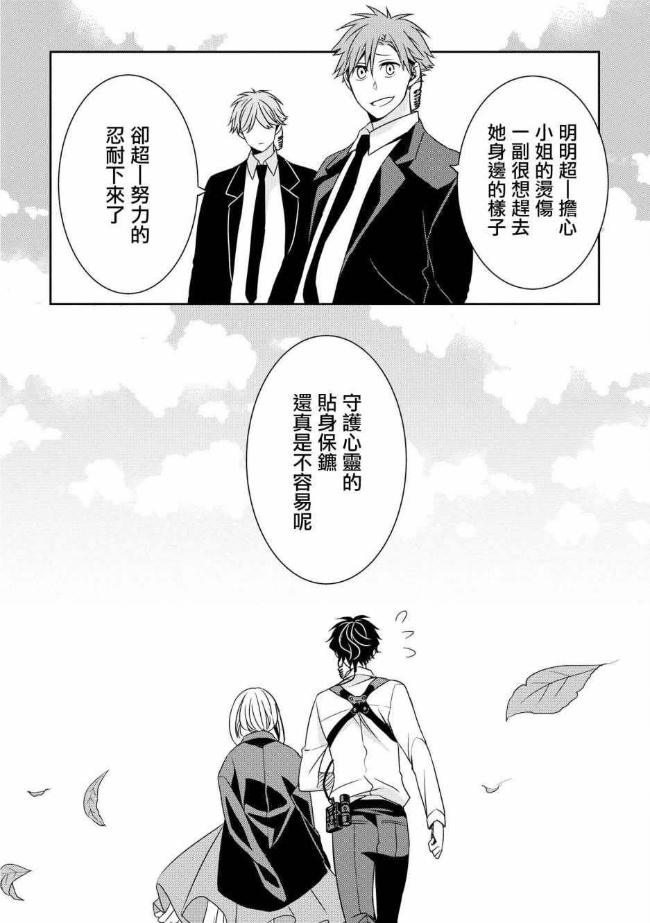 《大小姐不需要我保护》漫画最新章节第2话免费下拉式在线观看章节第【17】张图片