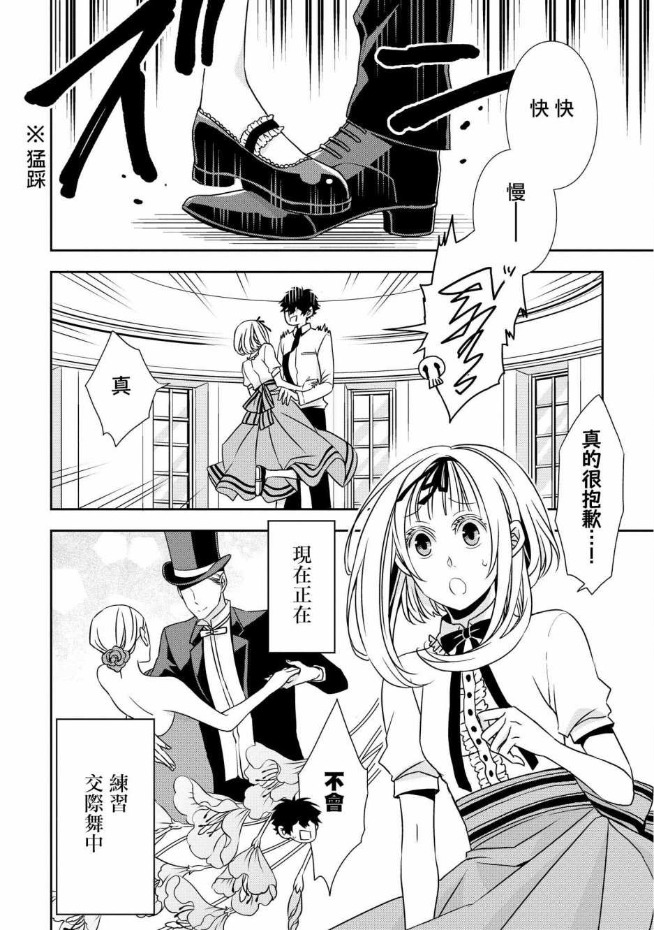 《大小姐不需要我保护》漫画最新章节逢魔时刻 单行本04免费下拉式在线观看章节第【2】张图片