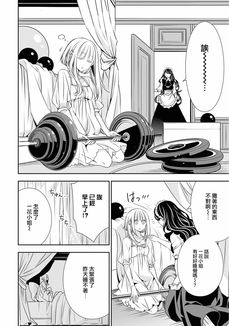 《大小姐不需要我保护》漫画最新章节第20话 只有两人的时间免费下拉式在线观看章节第【4】张图片