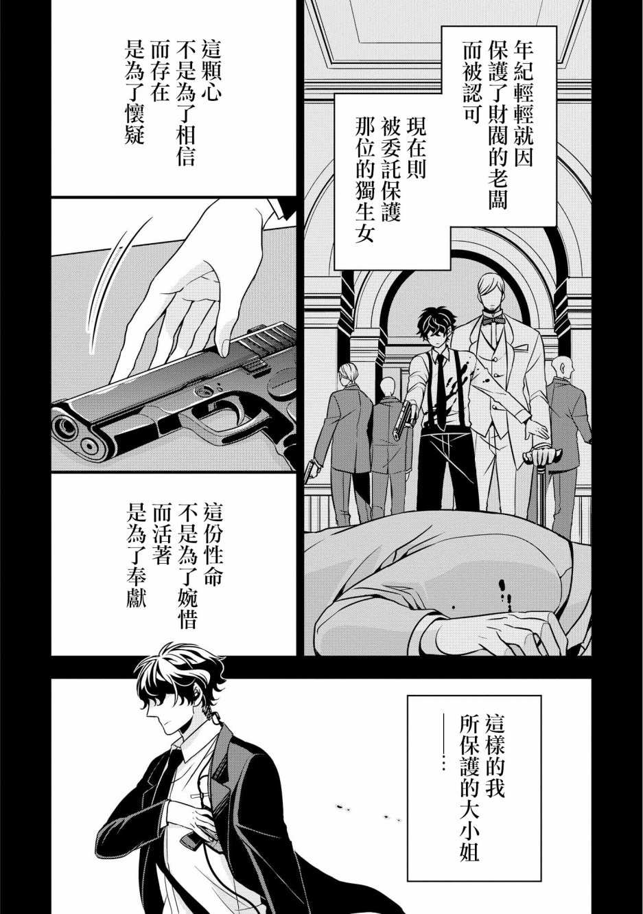 《大小姐不需要我保护》漫画最新章节逢魔时刻 单行本01免费下拉式在线观看章节第【5】张图片