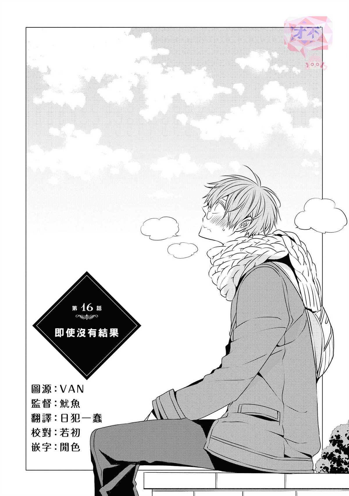 《大小姐不需要我保护》漫画最新章节第16话 即使没有结果免费下拉式在线观看章节第【1】张图片