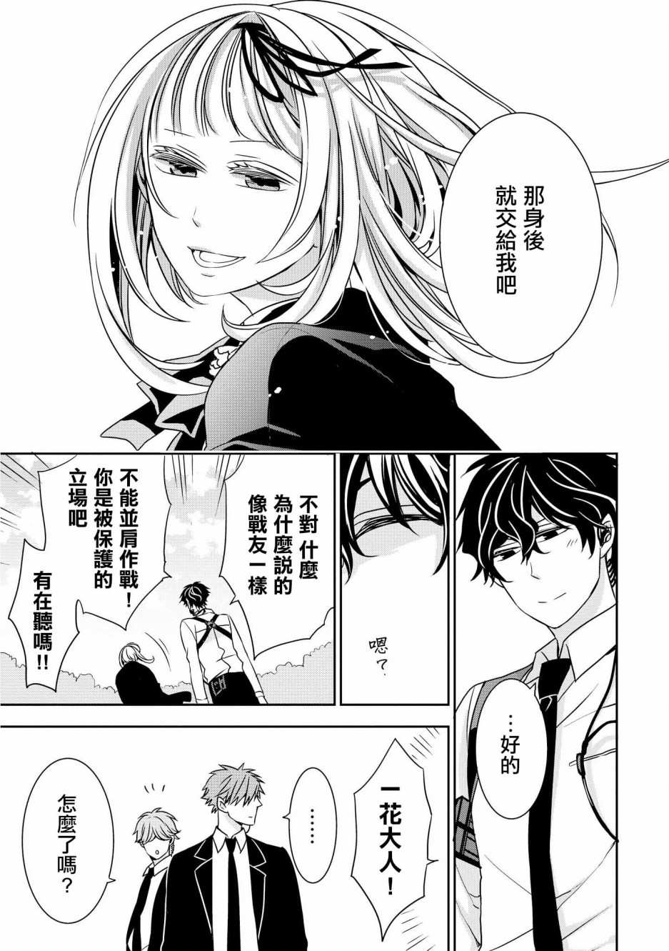 《大小姐不需要我保护》漫画最新章节第2话免费下拉式在线观看章节第【15】张图片