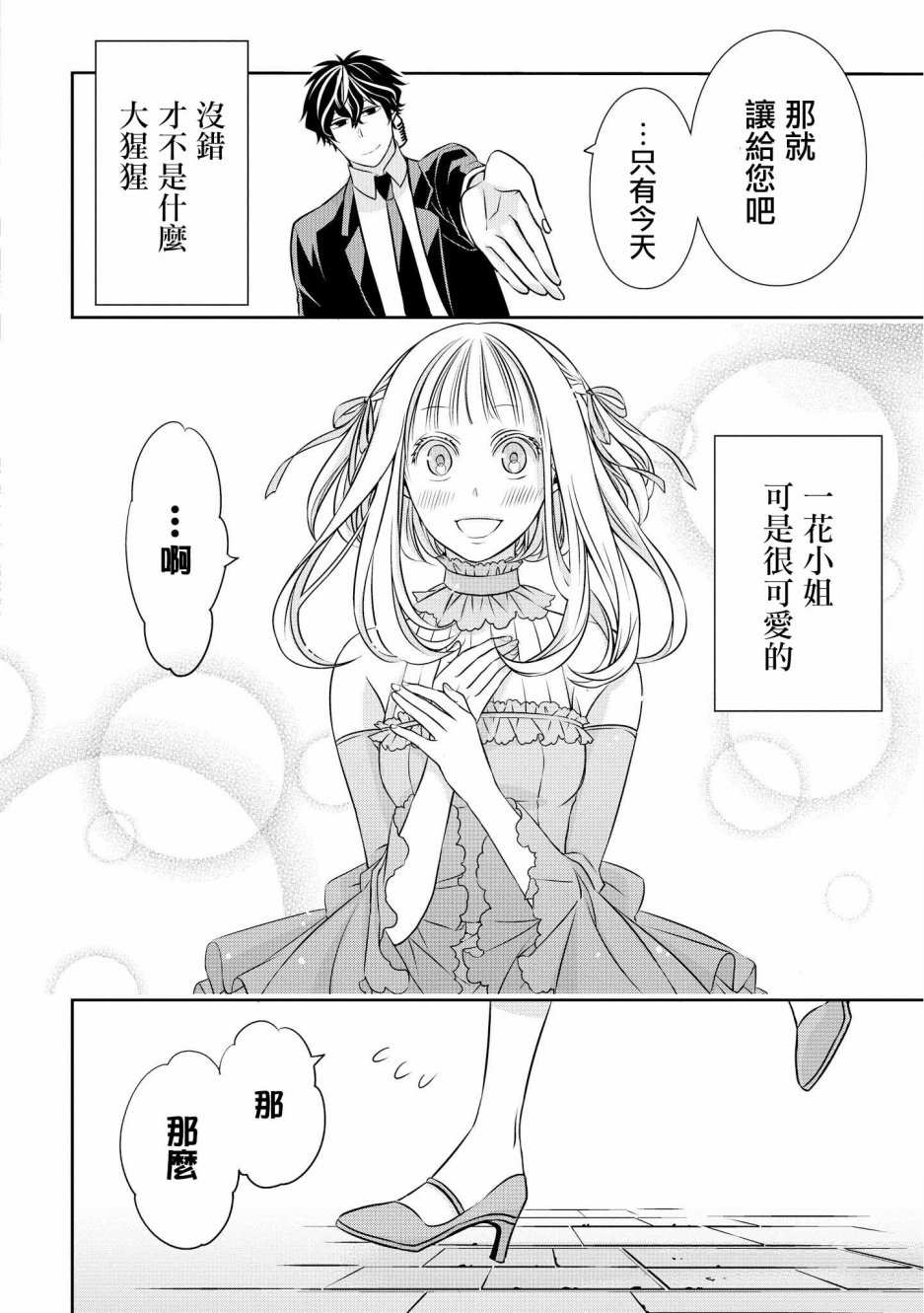 《大小姐不需要我保护》漫画最新章节逢魔时刻 单行本04免费下拉式在线观看章节第【14】张图片