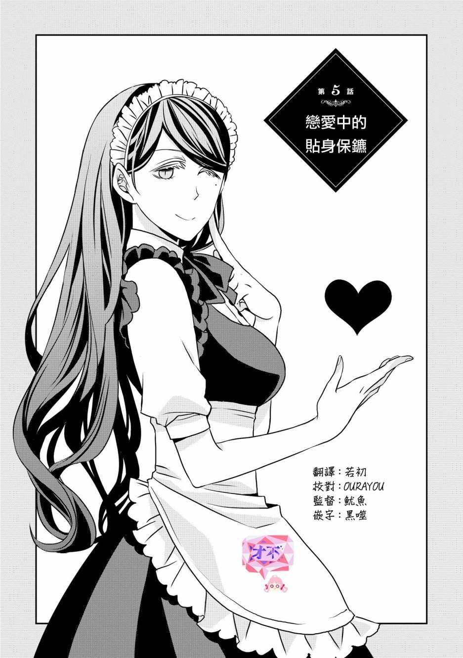 《大小姐不需要我保护》漫画最新章节逢魔时刻 单行本05免费下拉式在线观看章节第【1】张图片