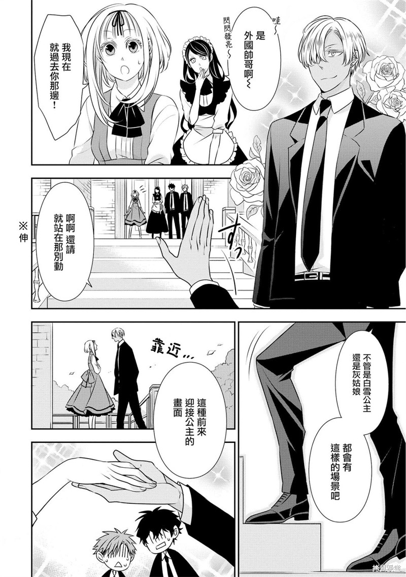 《大小姐不需要我保护》漫画最新章节第8话 王子殿下免费下拉式在线观看章节第【4】张图片