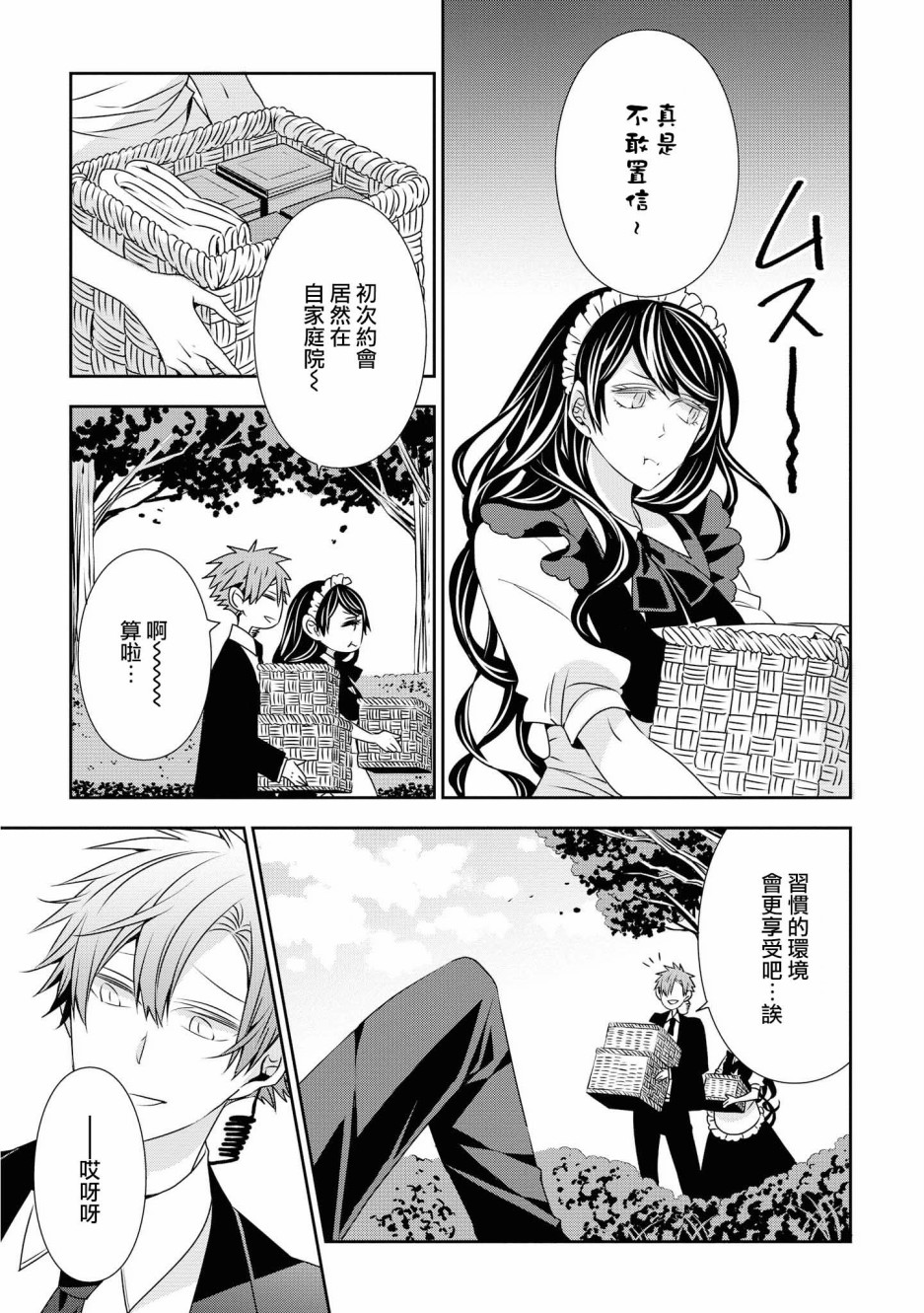 《大小姐不需要我保护》漫画最新章节第20话 只有两人的时间免费下拉式在线观看章节第【15】张图片
