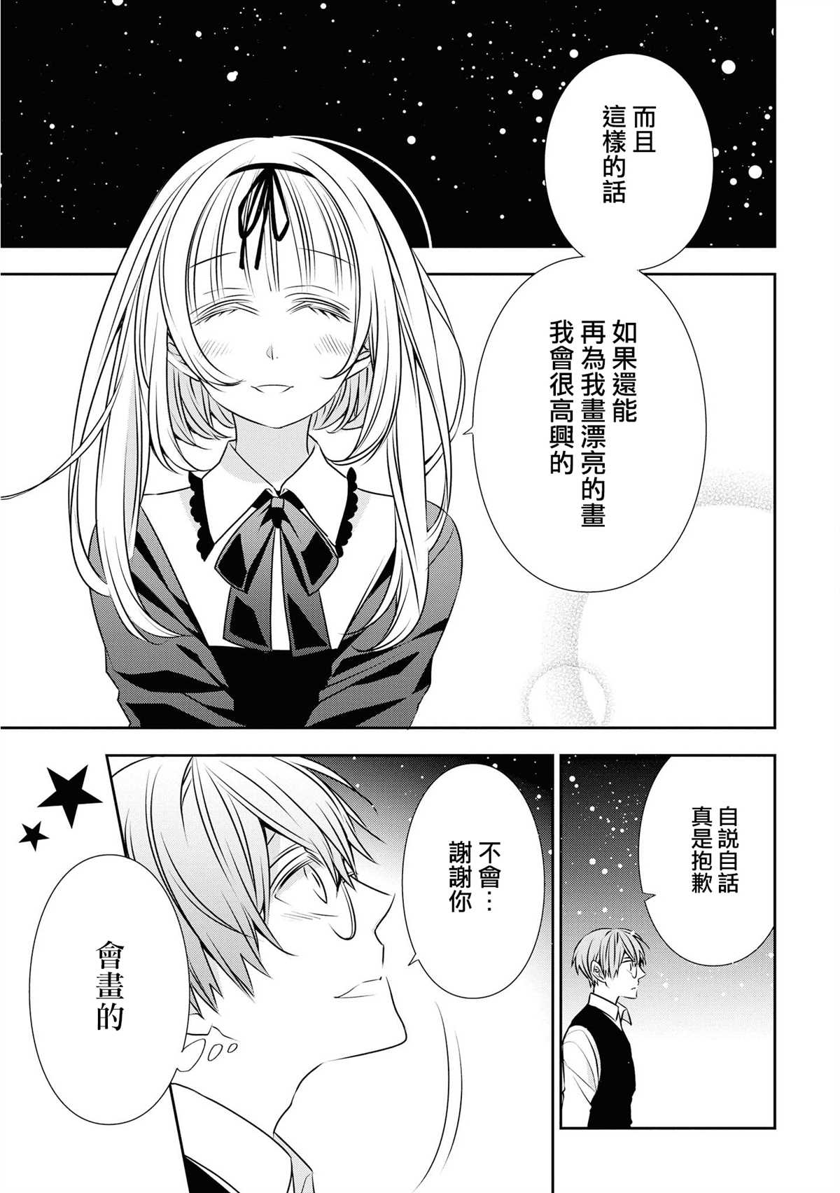 《大小姐不需要我保护》漫画最新章节第18话 一朵花免费下拉式在线观看章节第【9】张图片