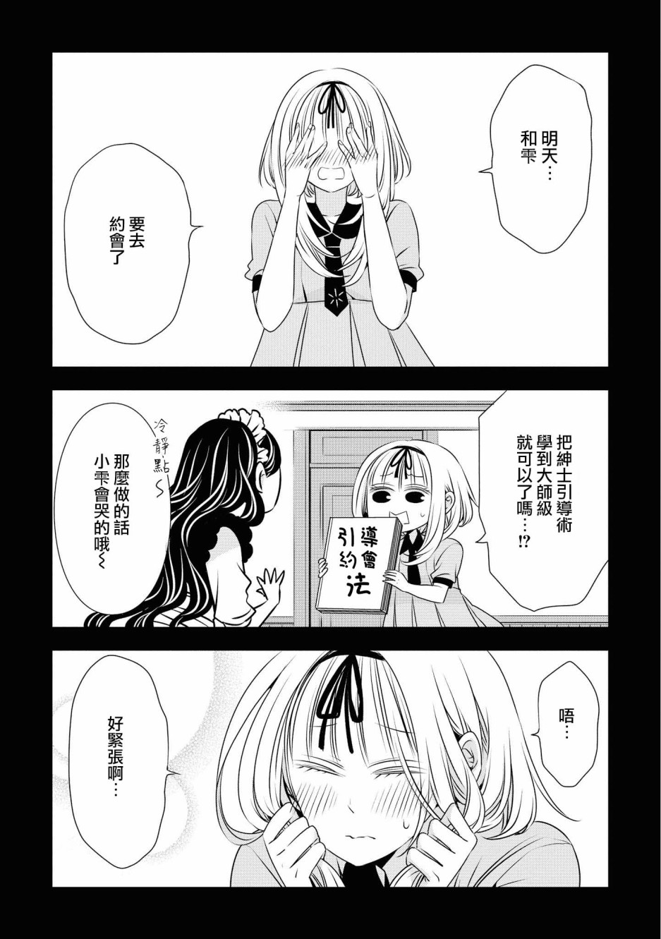 《大小姐不需要我保护》漫画最新章节第20话 只有两人的时间免费下拉式在线观看章节第【2】张图片