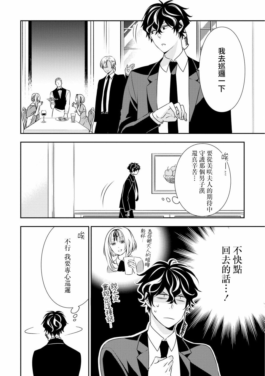 《大小姐不需要我保护》漫画最新章节第10话免费下拉式在线观看章节第【4】张图片