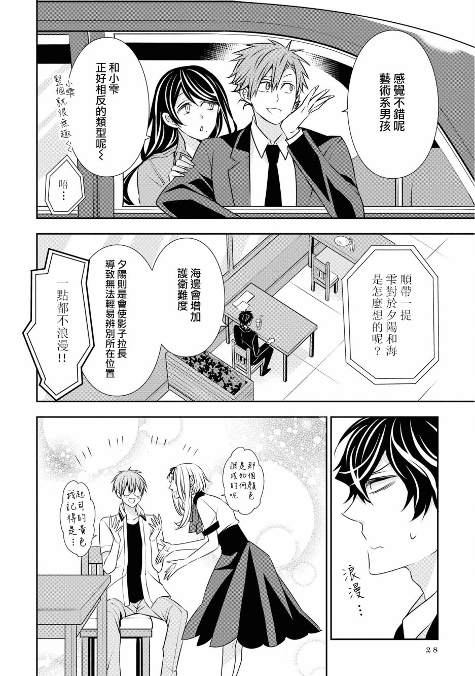 《大小姐不需要我保护》漫画最新章节第12话免费下拉式在线观看章节第【10】张图片