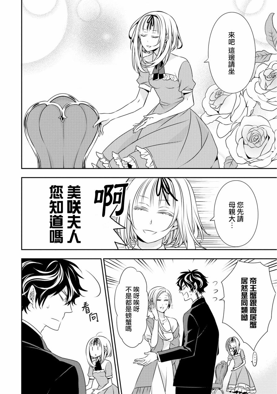 《大小姐不需要我保护》漫画最新章节第10话免费下拉式在线观看章节第【2】张图片