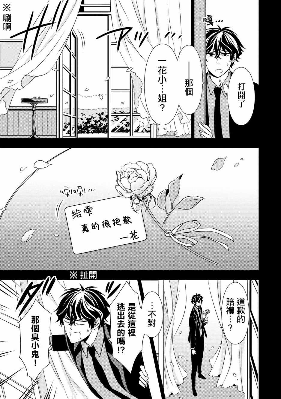 《大小姐不需要我保护》漫画最新章节逢魔时刻 单行本03免费下拉式在线观看章节第【7】张图片