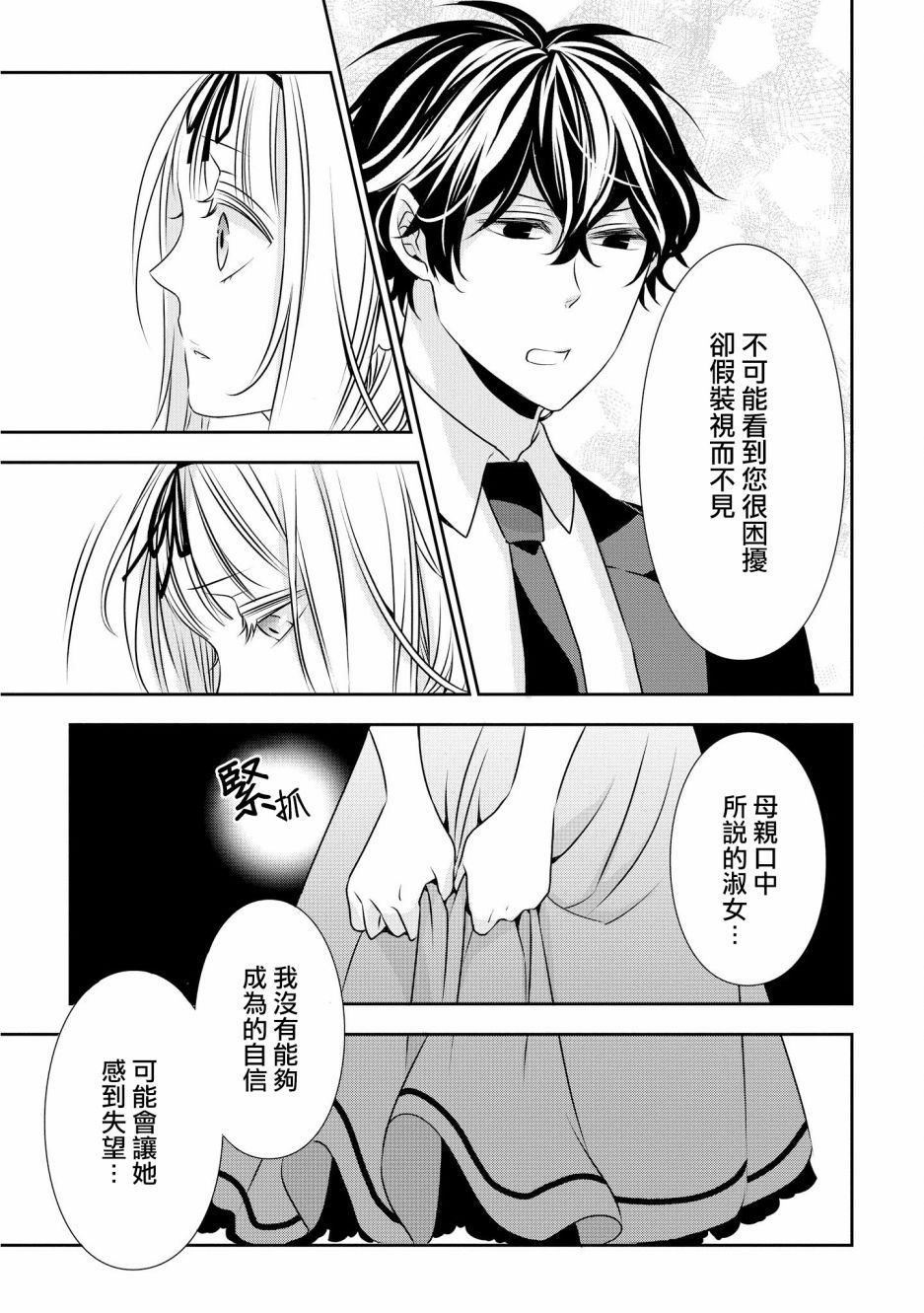 《大小姐不需要我保护》漫画最新章节第9话 出色的淑女免费下拉式在线观看章节第【13】张图片