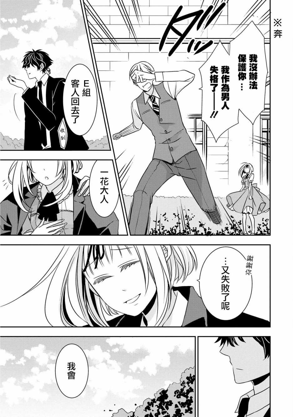 《大小姐不需要我保护》漫画最新章节第2话免费下拉式在线观看章节第【13】张图片
