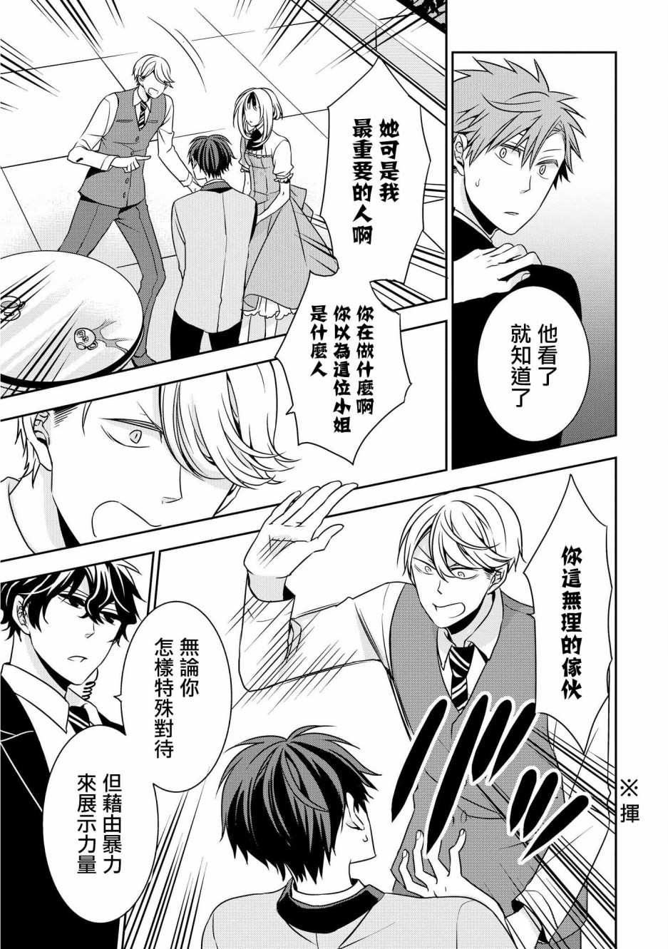 《大小姐不需要我保护》漫画最新章节第2话免费下拉式在线观看章节第【9】张图片