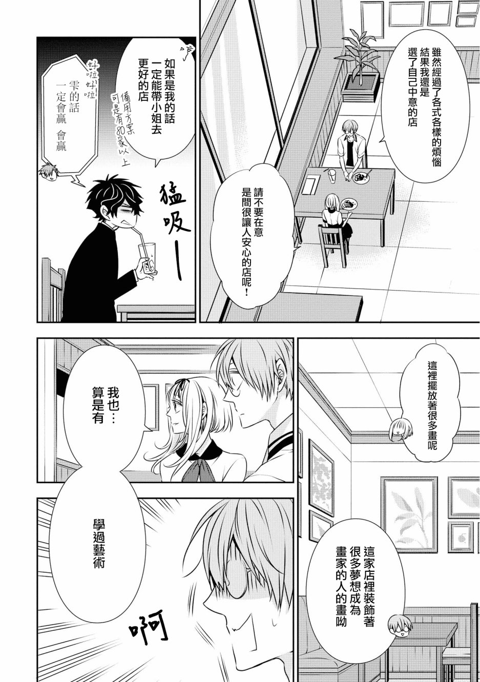 《大小姐不需要我保护》漫画最新章节第12话免费下拉式在线观看章节第【4】张图片