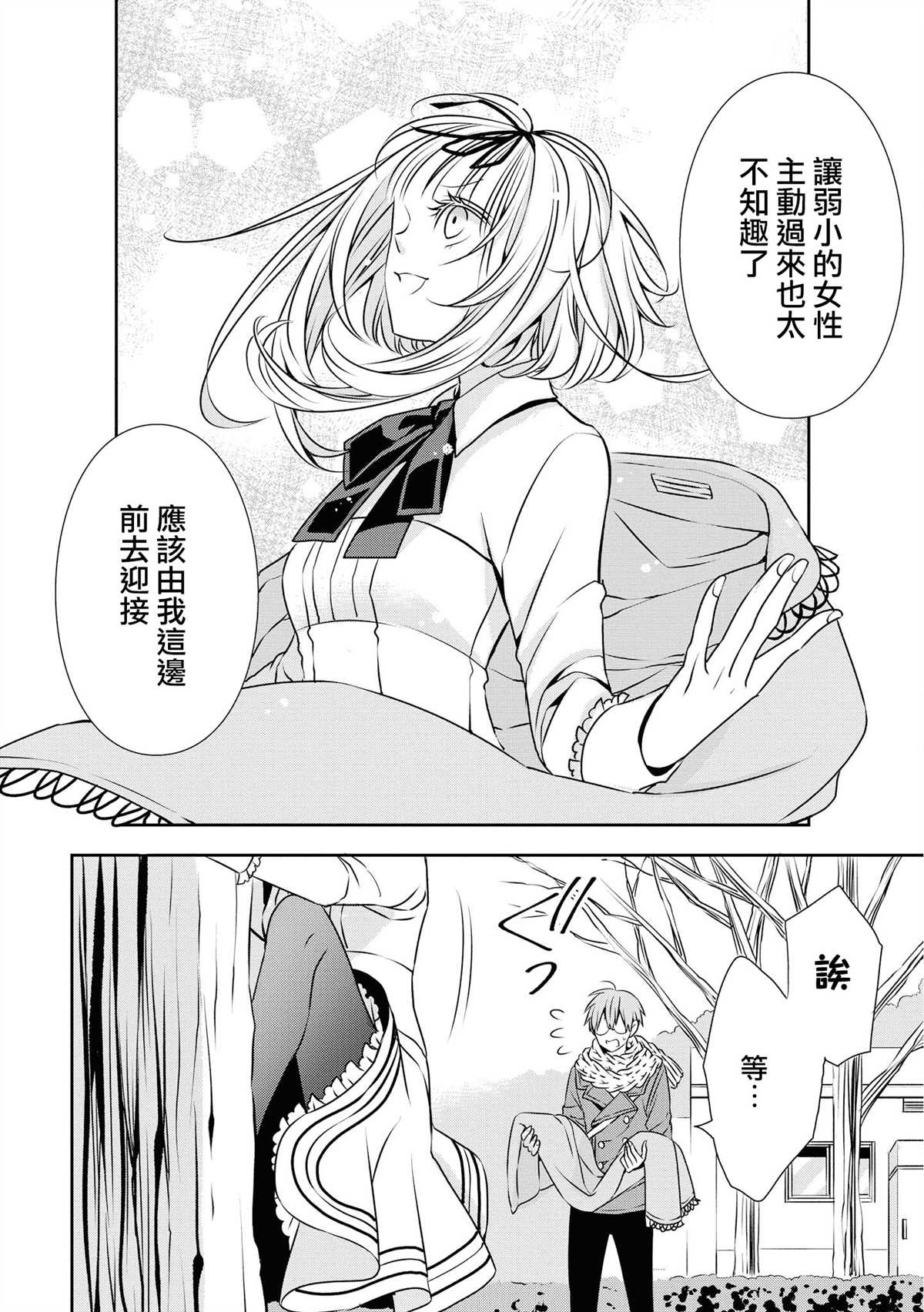 《大小姐不需要我保护》漫画最新章节第16话 即使没有结果免费下拉式在线观看章节第【8】张图片