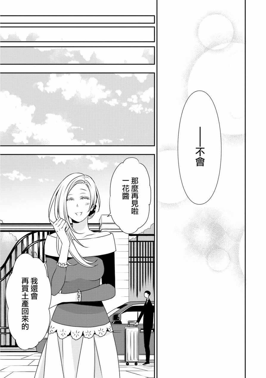 《大小姐不需要我保护》漫画最新章节第10话免费下拉式在线观看章节第【15】张图片