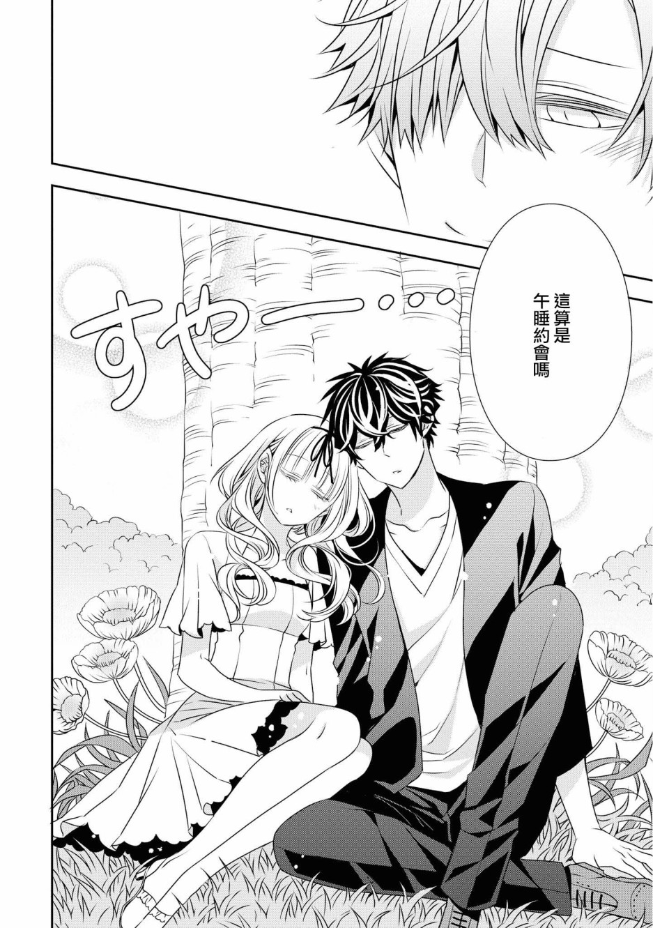 《大小姐不需要我保护》漫画最新章节第20话 只有两人的时间免费下拉式在线观看章节第【16】张图片