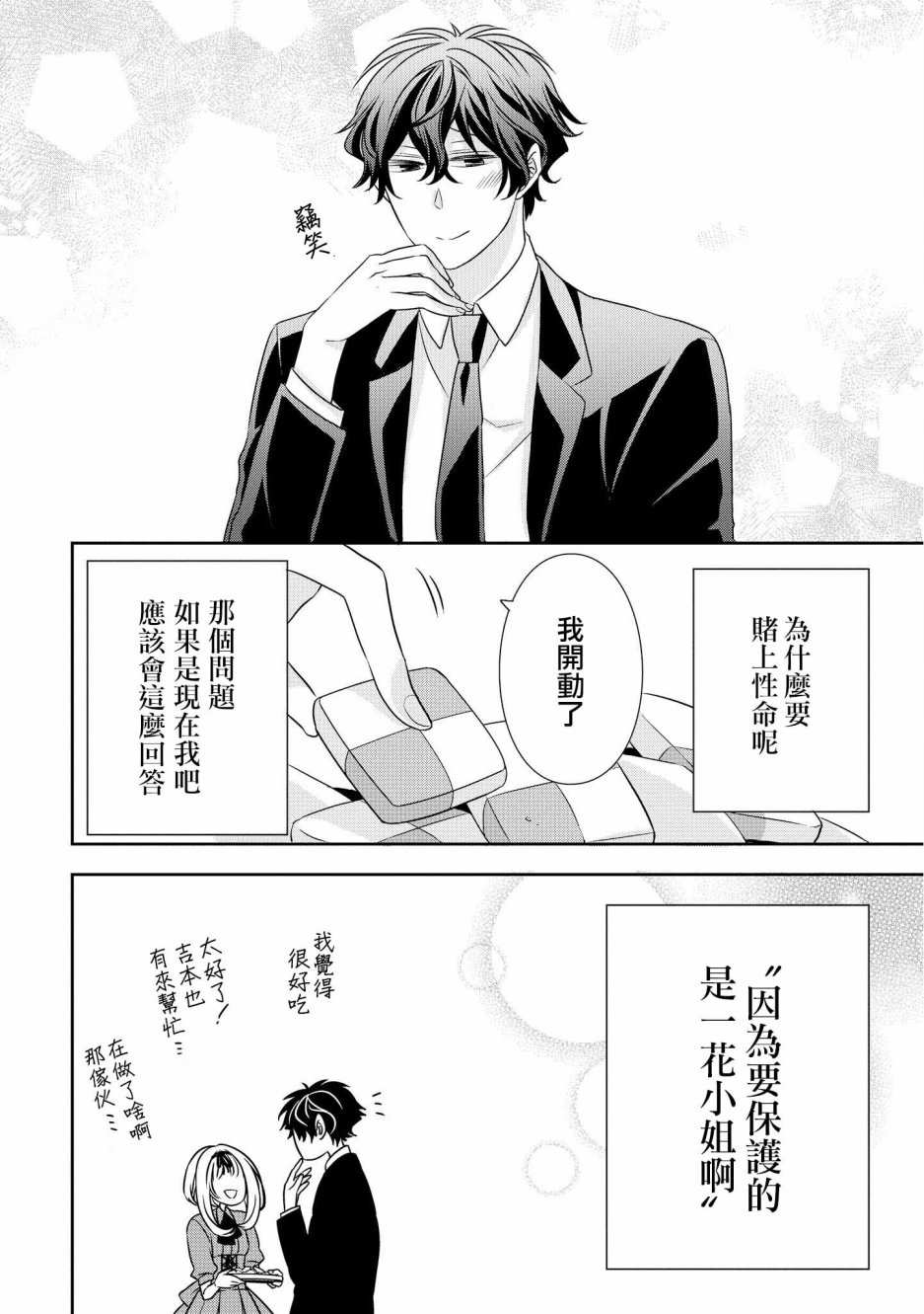 《大小姐不需要我保护》漫画最新章节逢魔时刻 单行本03免费下拉式在线观看章节第【16】张图片