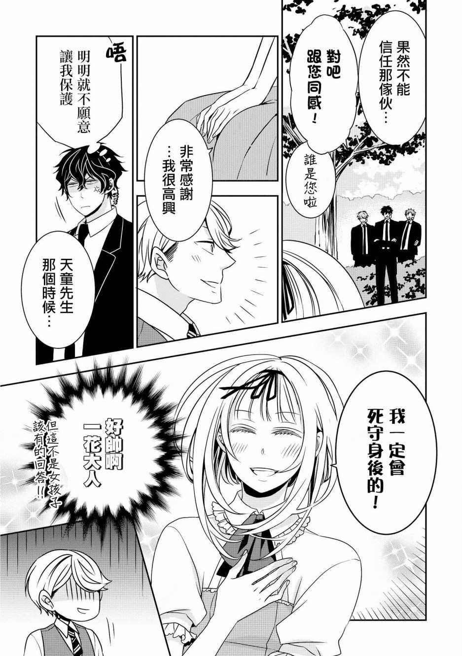 《大小姐不需要我保护》漫画最新章节第2话免费下拉式在线观看章节第【5】张图片